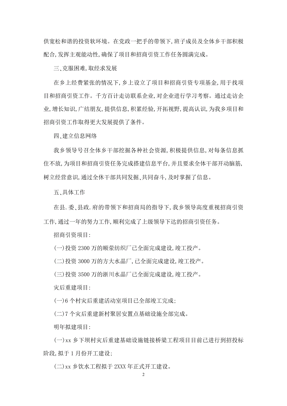 乡镇年度项目和招商引资的工作总结模板_第2页