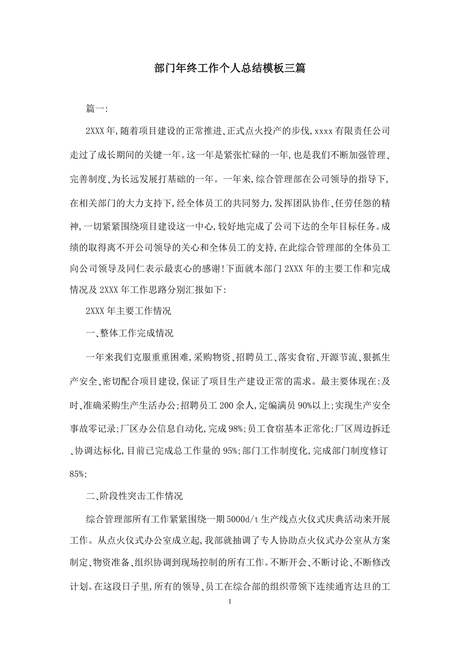 部门年终工作个人总结模板三篇_第1页