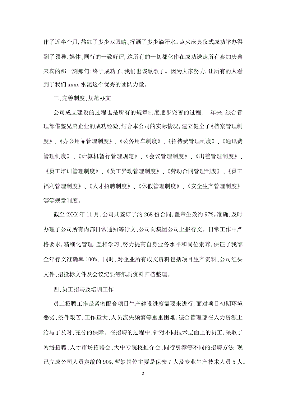 部门年终工作个人总结模板三篇_第2页