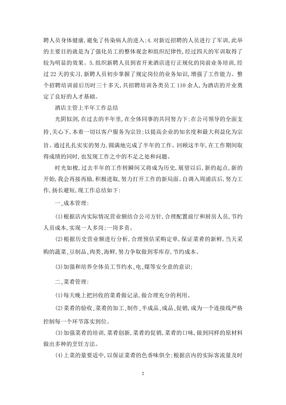 酒店上半年的工作总结模板_第2页