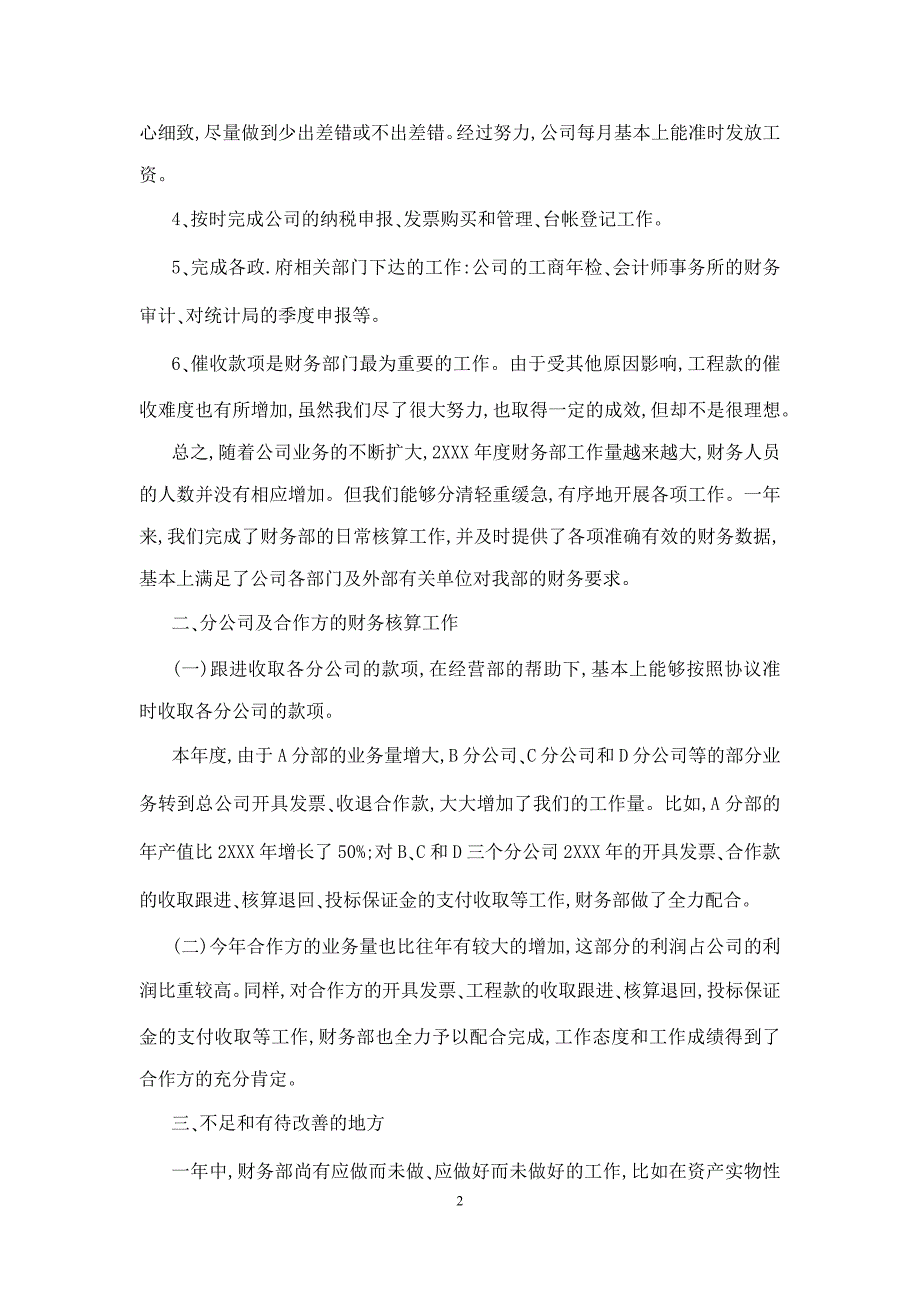 部门年度工作总结模板1_第2页