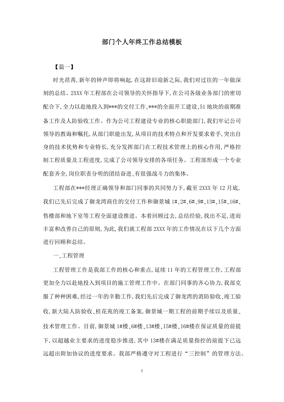 部门个人年终工作总结模板_第1页