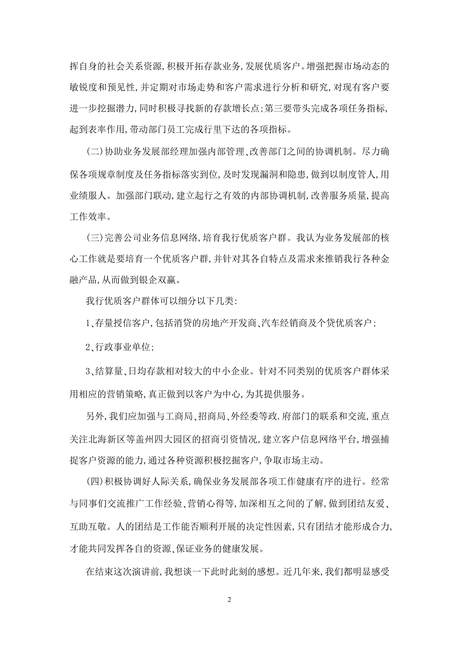 部门经理竞聘演讲稿模板精选3篇_第2页