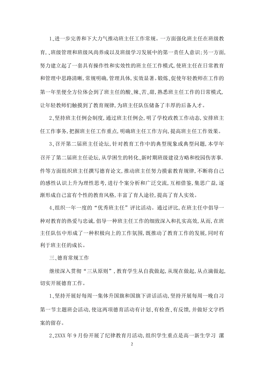 高中政教处工作年终总结模板_第2页