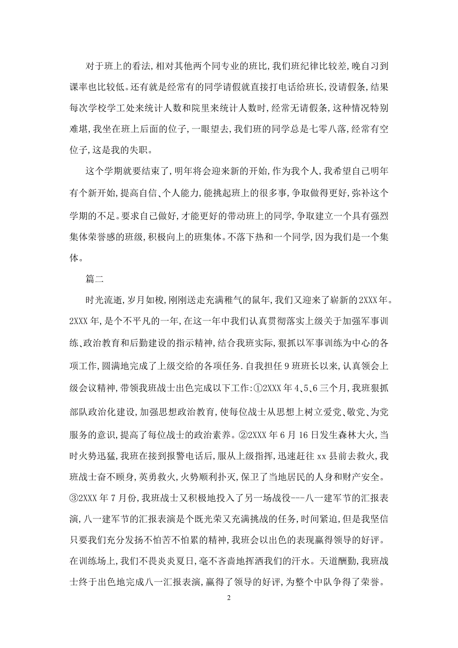 部队班级个人年终总结模板三篇_第2页