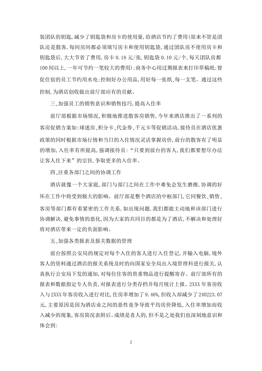 酒店上半年工作总结的模板_第2页