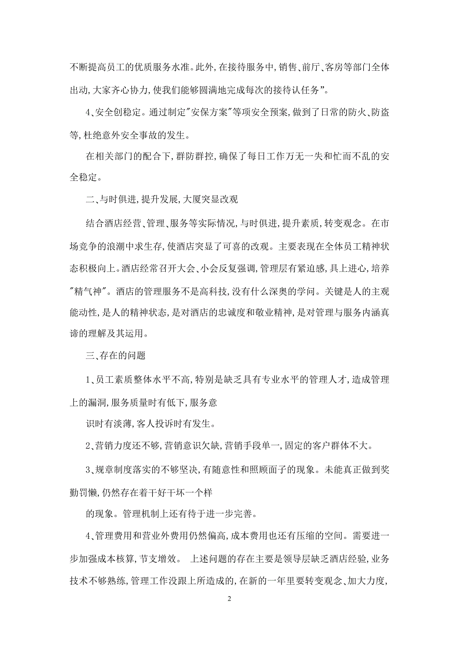 酒店餐饮部门上半年工作总结模板_第2页