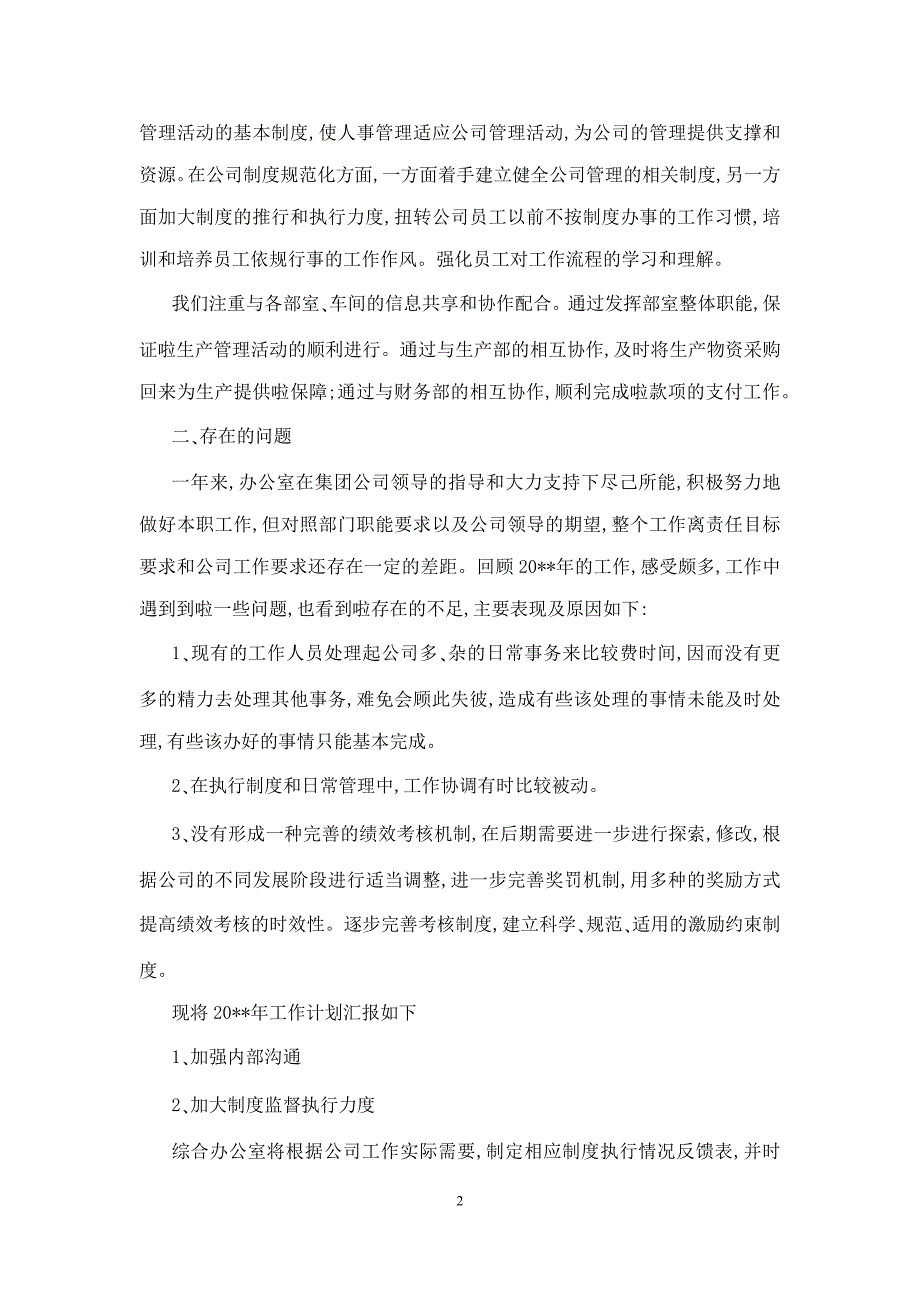 部门年度工作总结的模板_第2页