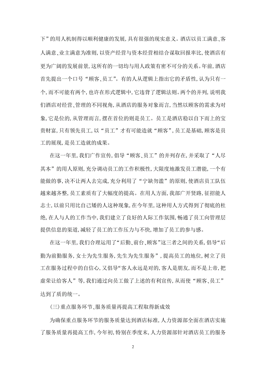 酒店人事部年度工作总结模板_第2页