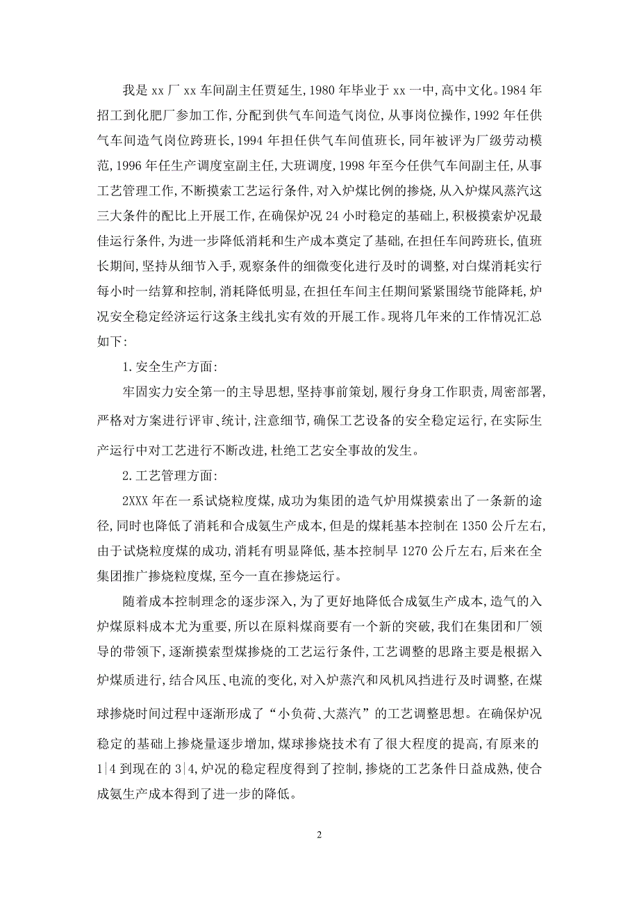 车间主管半年工作总结精彩模板_第2页