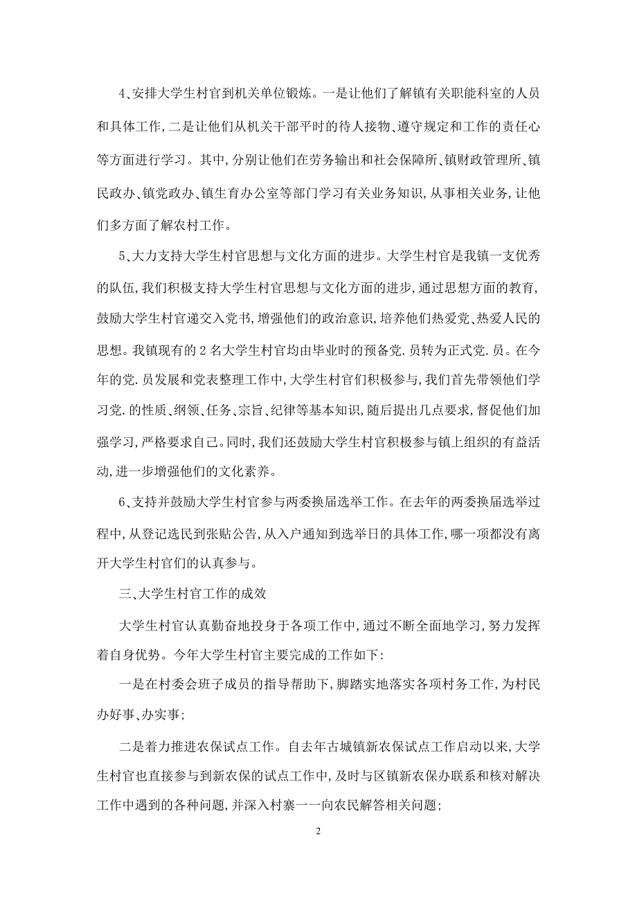 高校大学毕业生管理工作总结模板_第2页