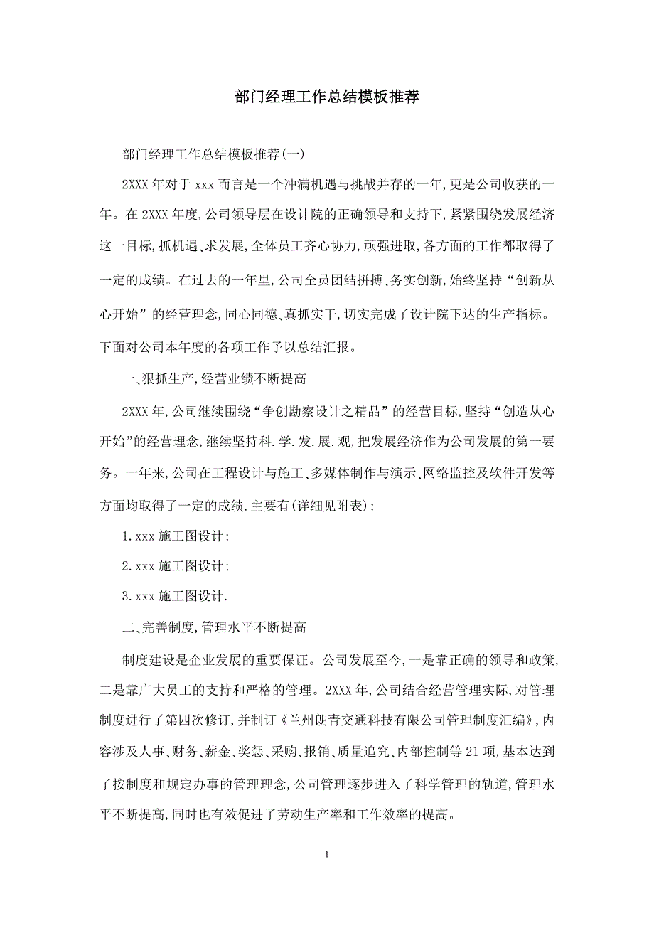 部门经理工作总结模板推荐_第1页