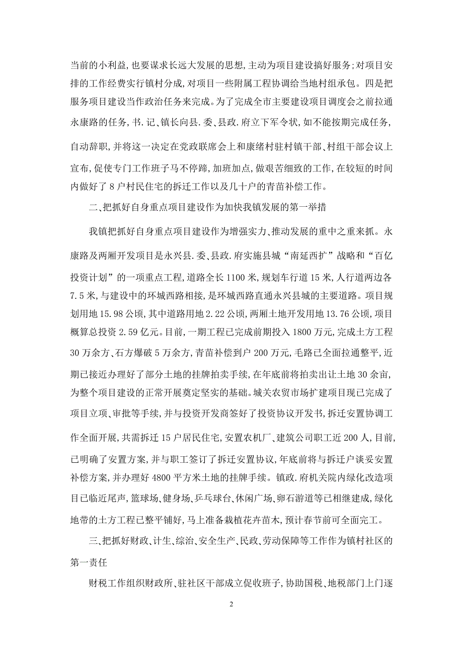 镇政府上半年工作总结模板及下半年工作计划_第2页