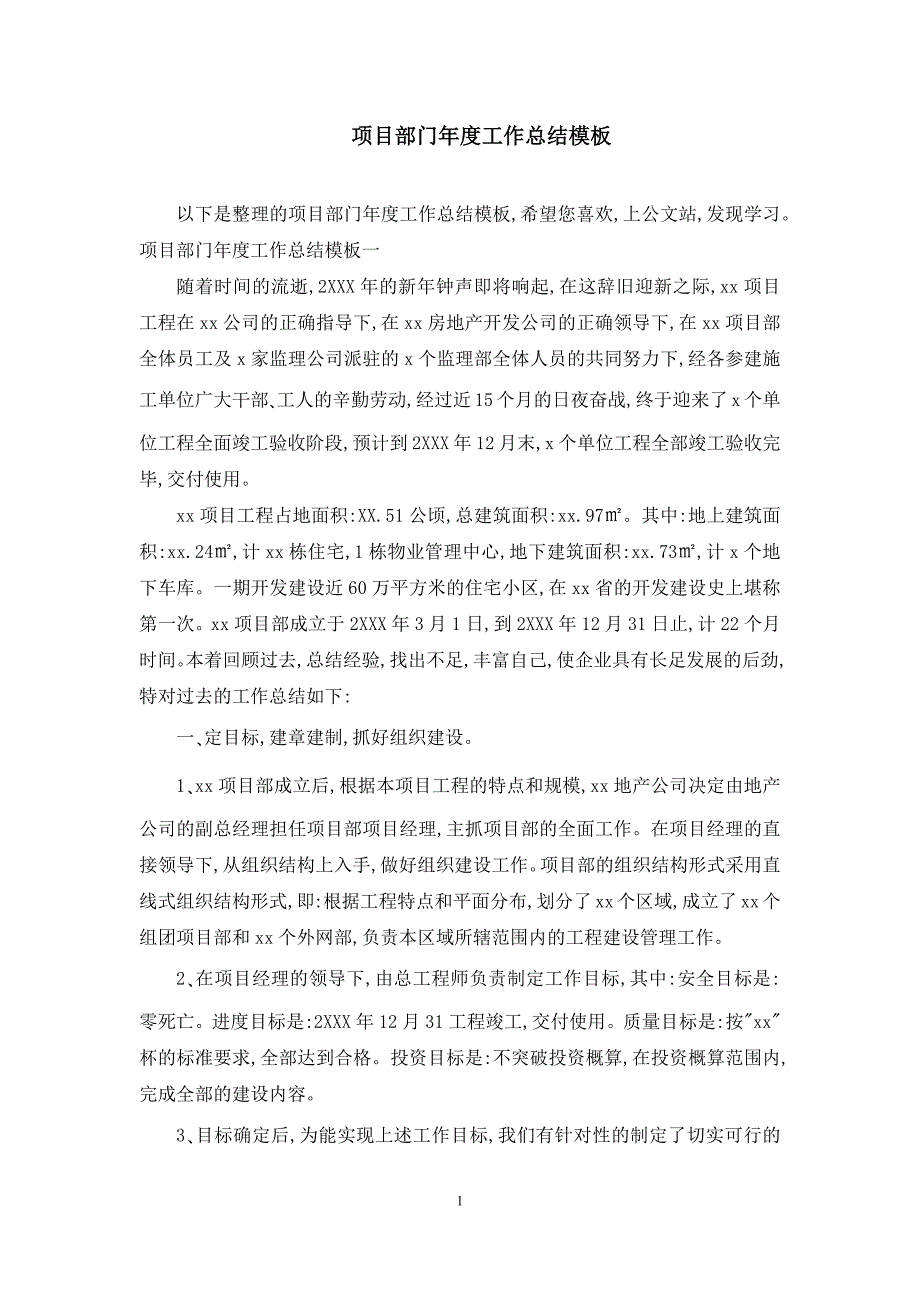 项目部门年度工作总结模板_第1页