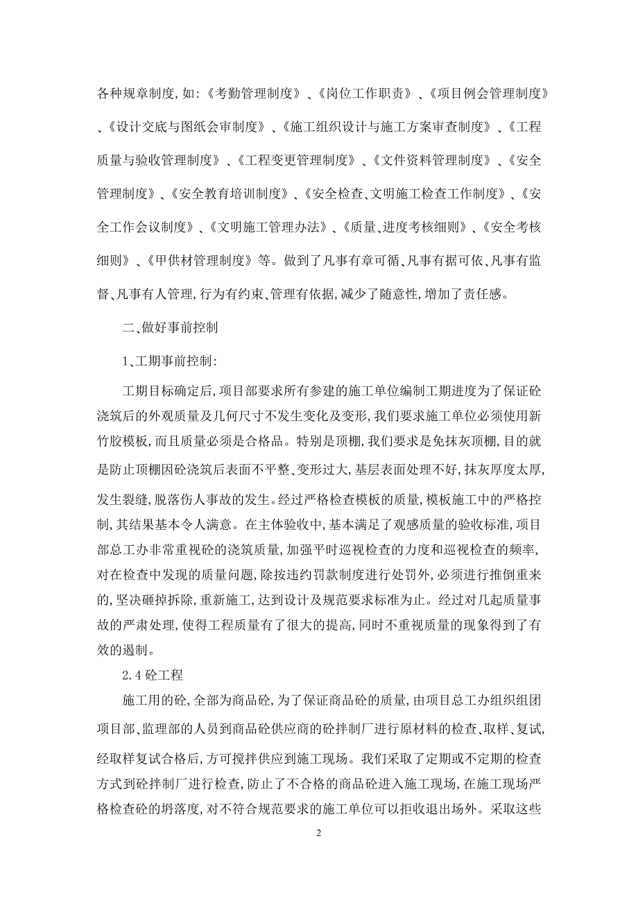 项目部门年度工作总结模板_第2页