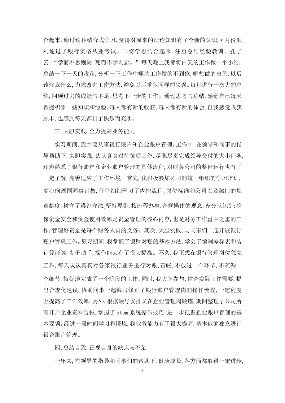 金融财务会计工作总结_第2页