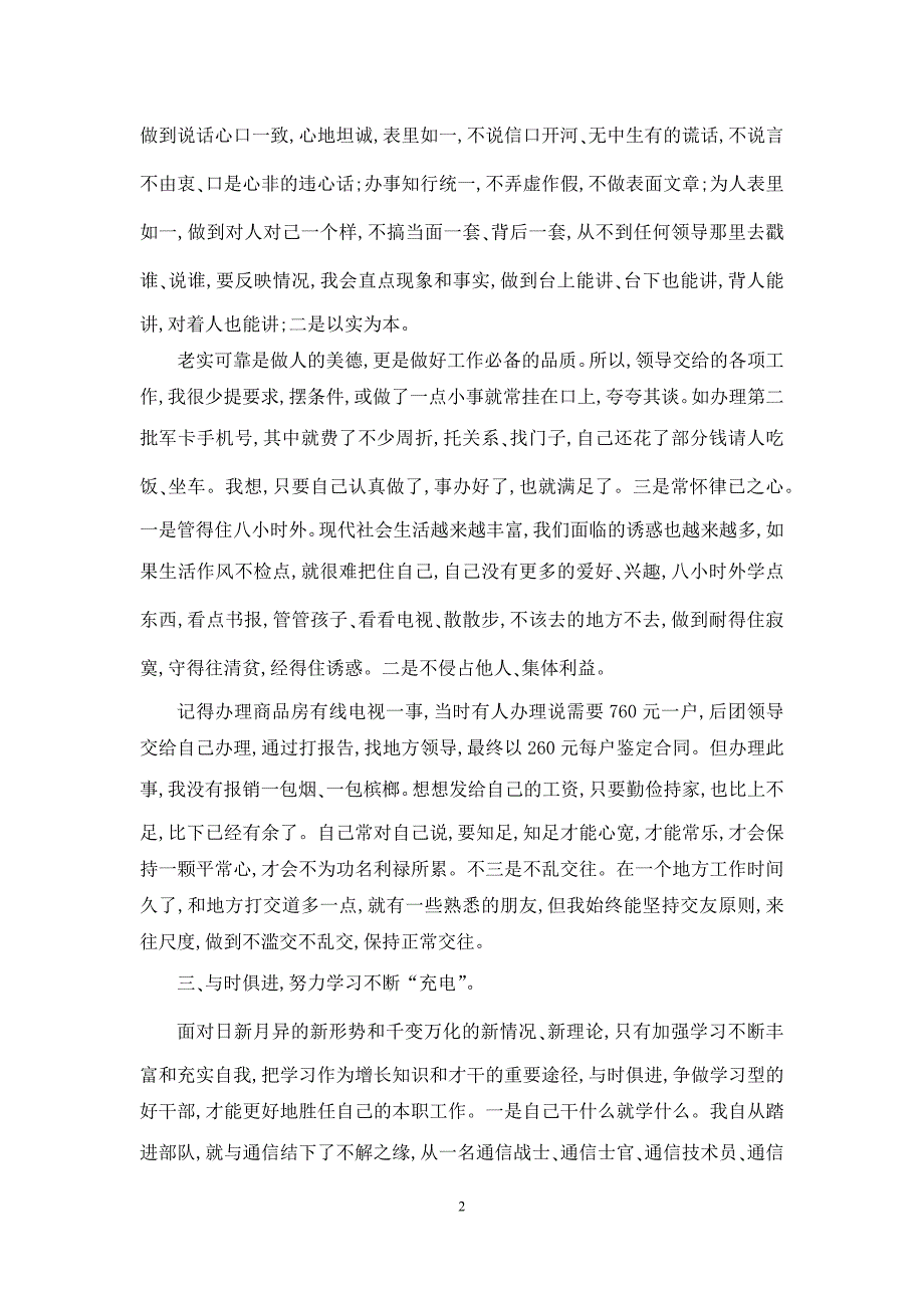 部队后勤班半年总结_第2页