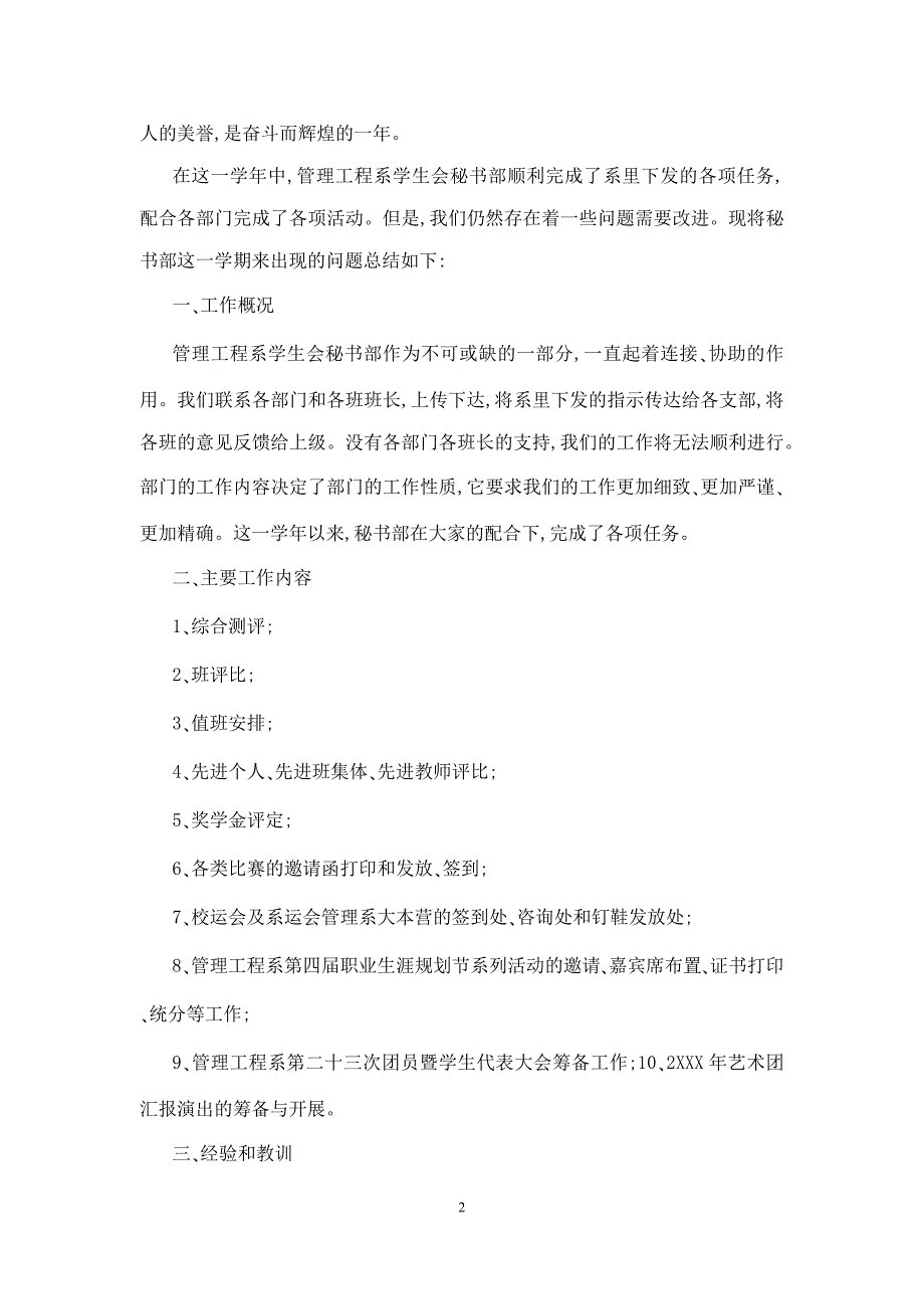 部门秘书年底工作总结模板_第2页