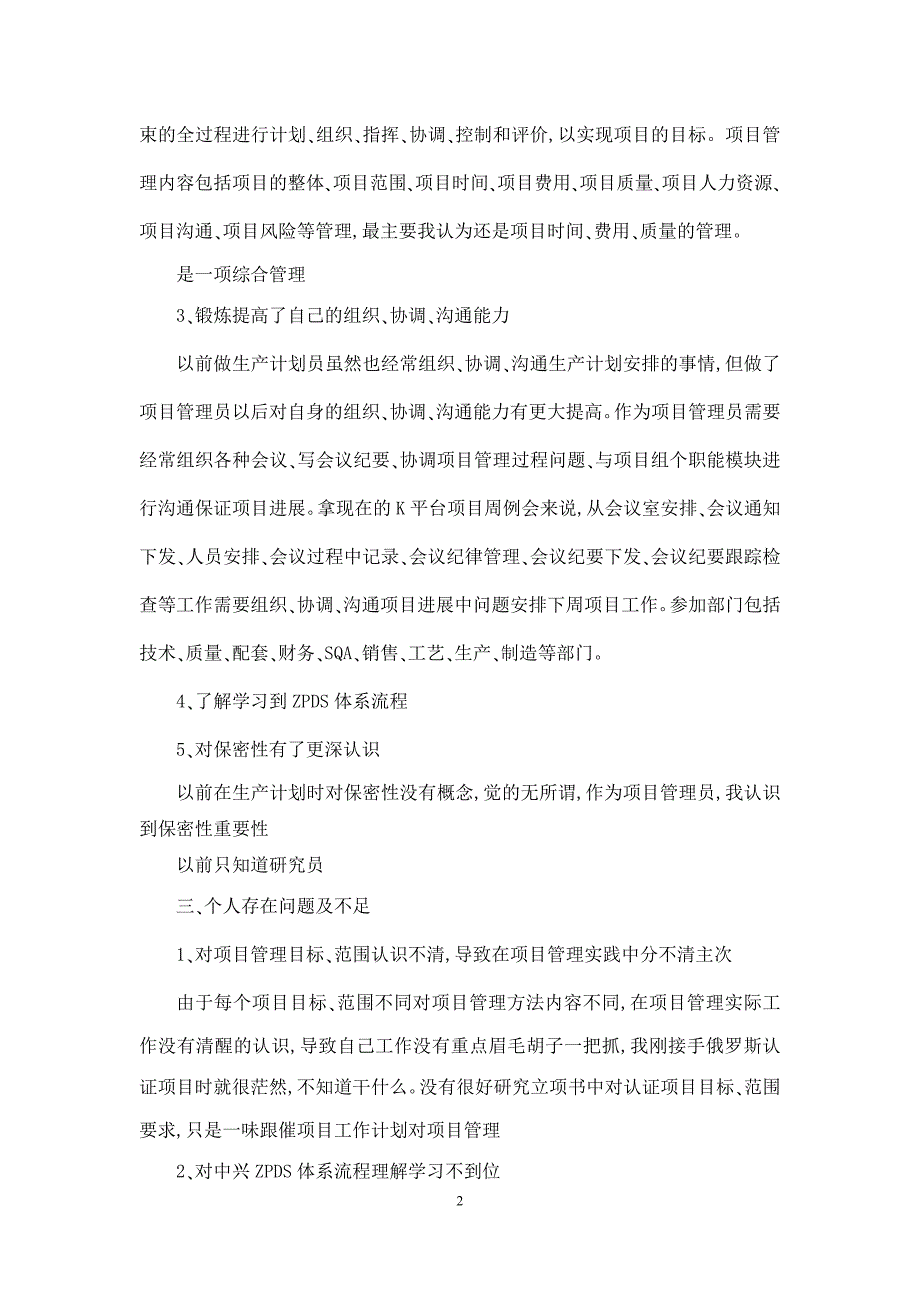 项目管理部门年终总结模板6篇_第2页