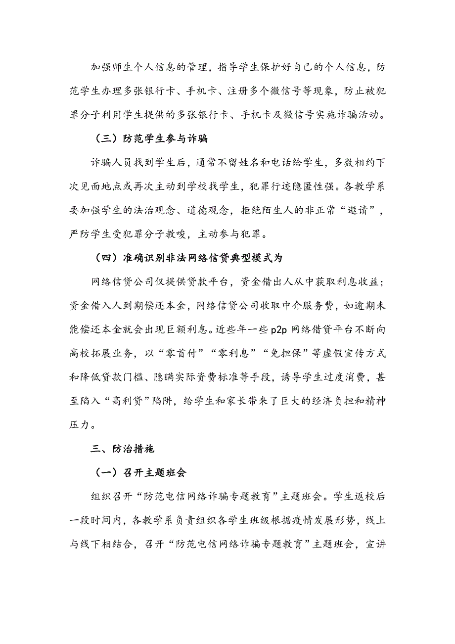 中小学防范网络诈骗工作实施方案_第2页