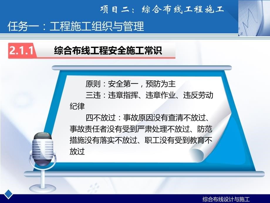 综合布线设计与施工项目-综合布线工程施工_第5页