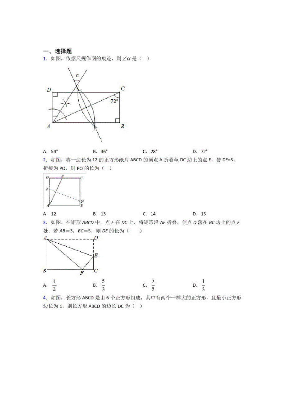 初中数学九年级数学上册第一单元《特殊平行四边形》检测卷(含答案解析)_第1页