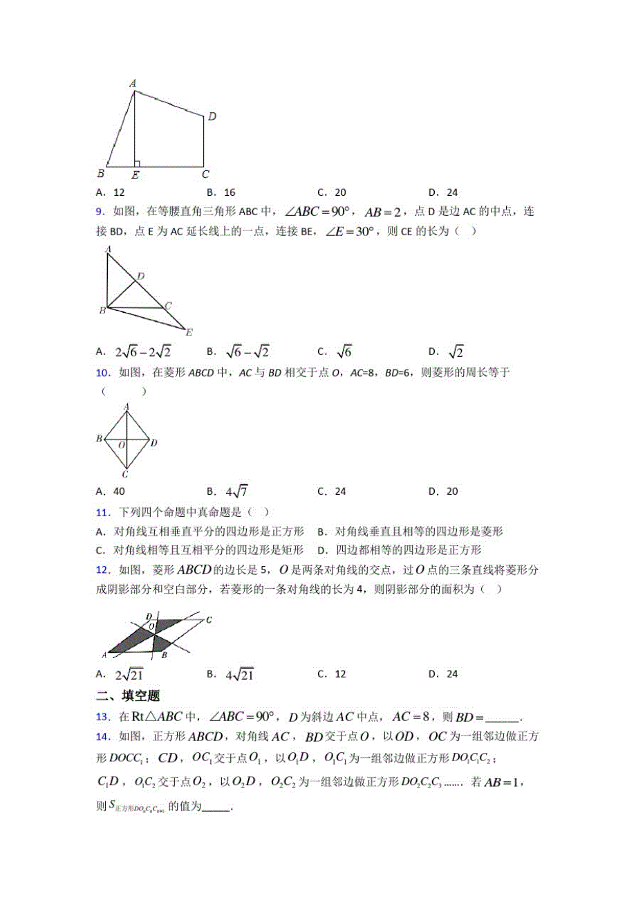 初中数学九年级数学上册第一单元《特殊平行四边形》检测卷(含答案解析)_第3页