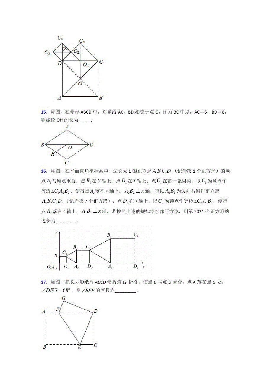 初中数学九年级数学上册第一单元《特殊平行四边形》检测卷(含答案解析)_第4页
