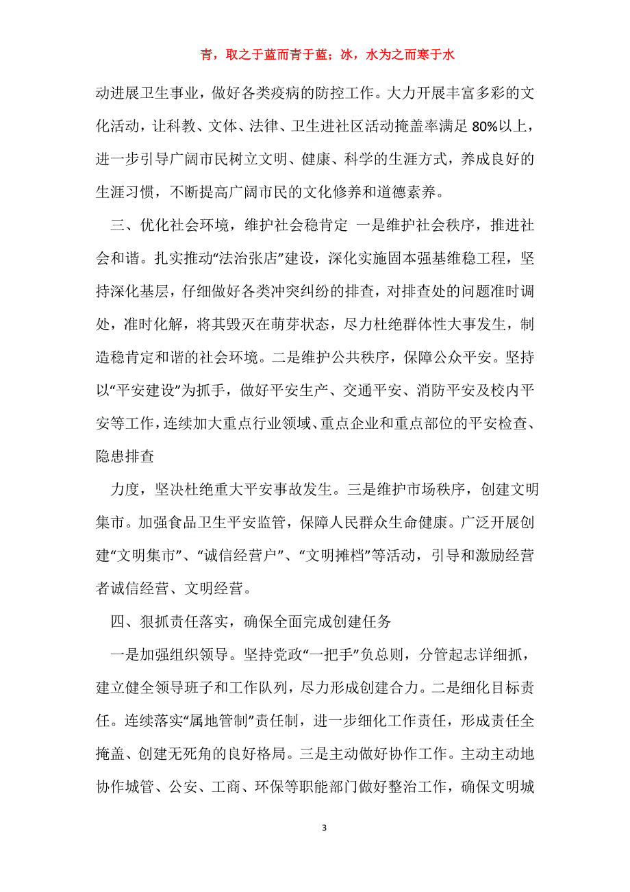 文明岗表态发言（共7篇）_第3页