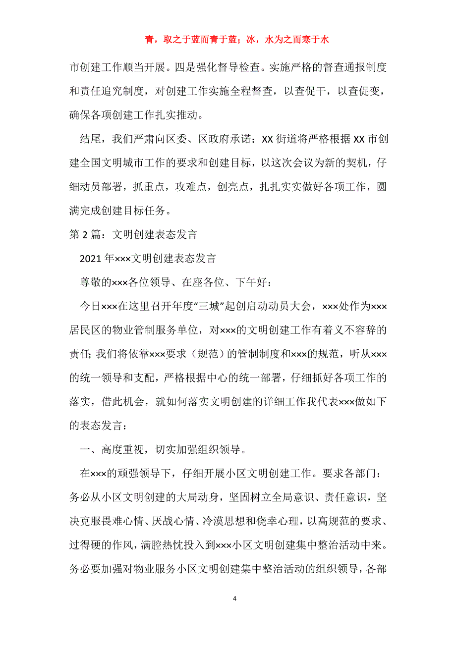 文明岗表态发言（共7篇）_第4页