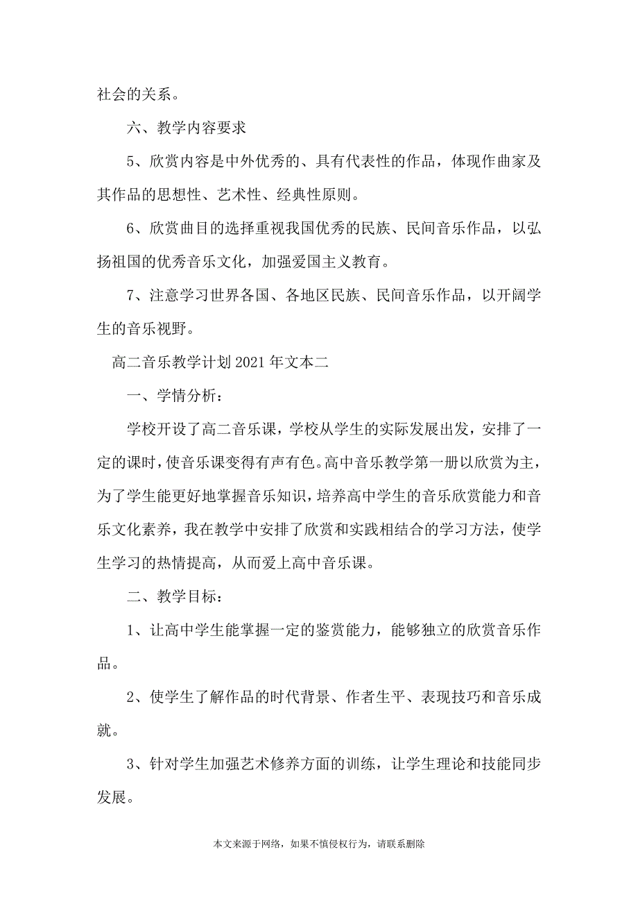 高二音乐教学计划2021年文本_第3页