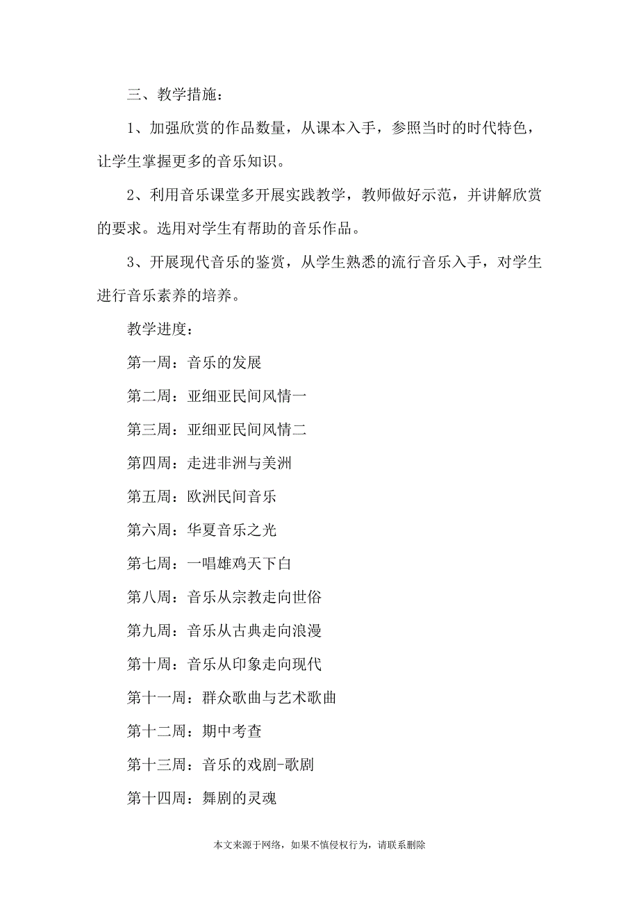 高二音乐教学计划2021年文本_第4页