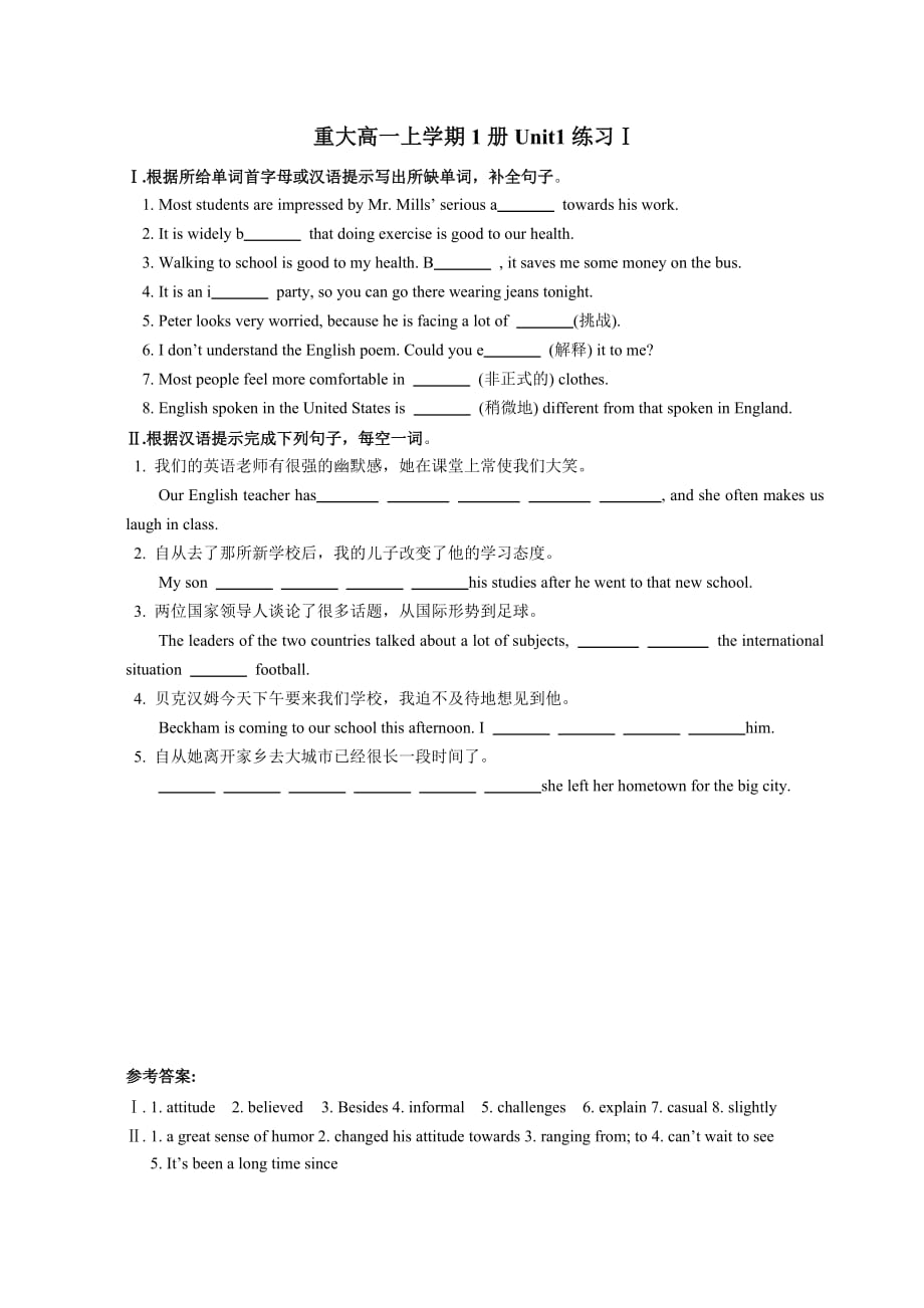 Unit 1 同步练习1-2 - 高一上学期英语重庆大学版必修一_第1页