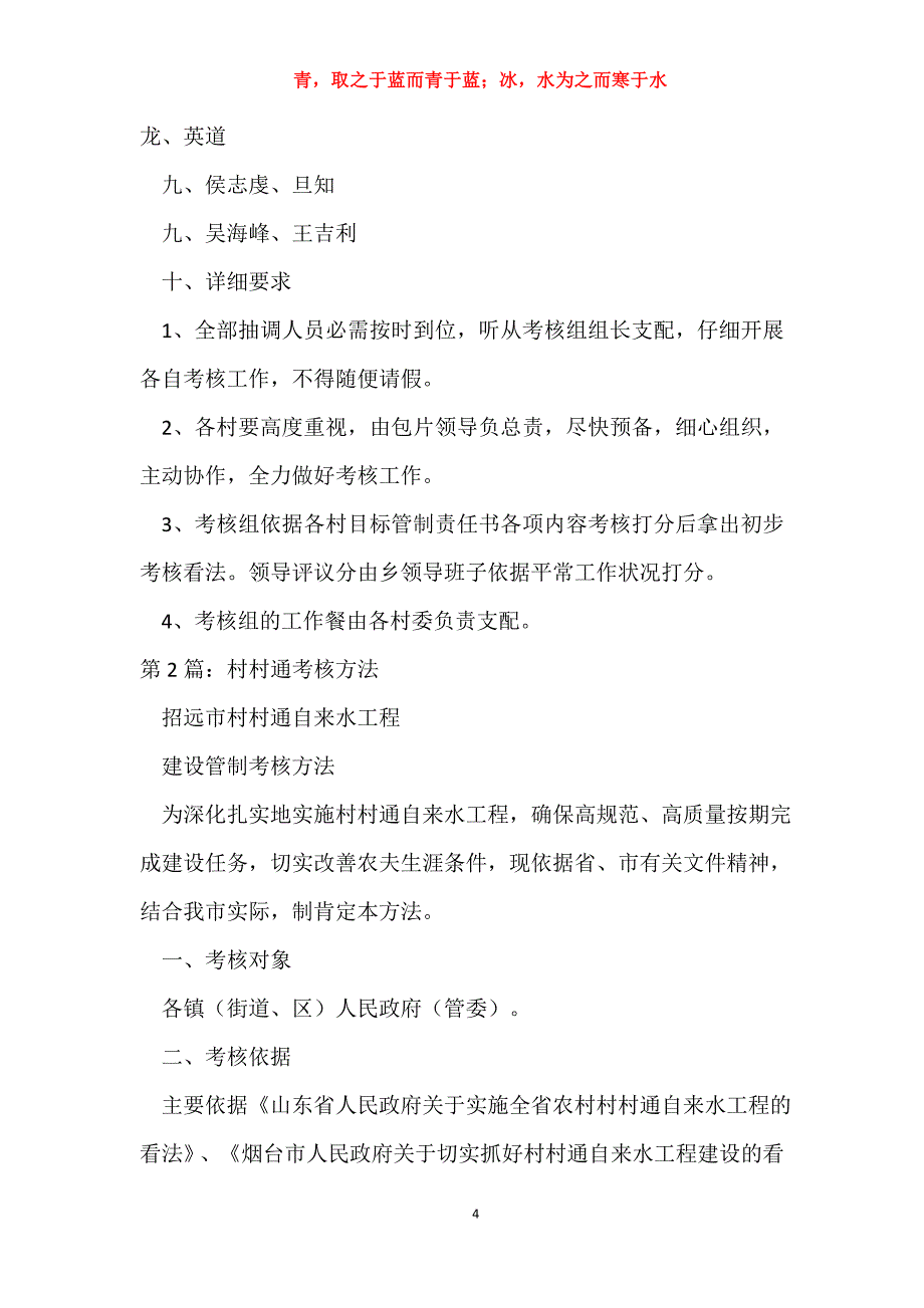 村村干部考核总结（共5篇）_第4页