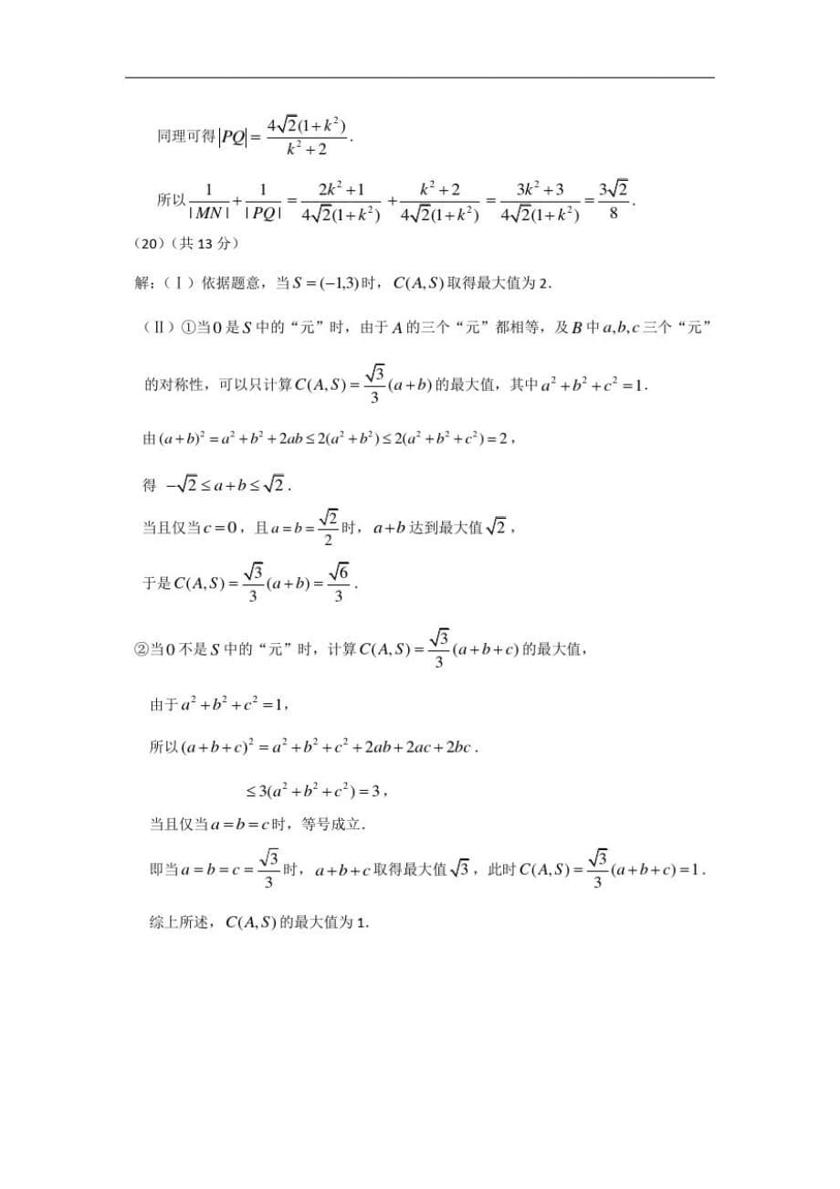 北京东城区高三一模数学试题答案(文)_第5页