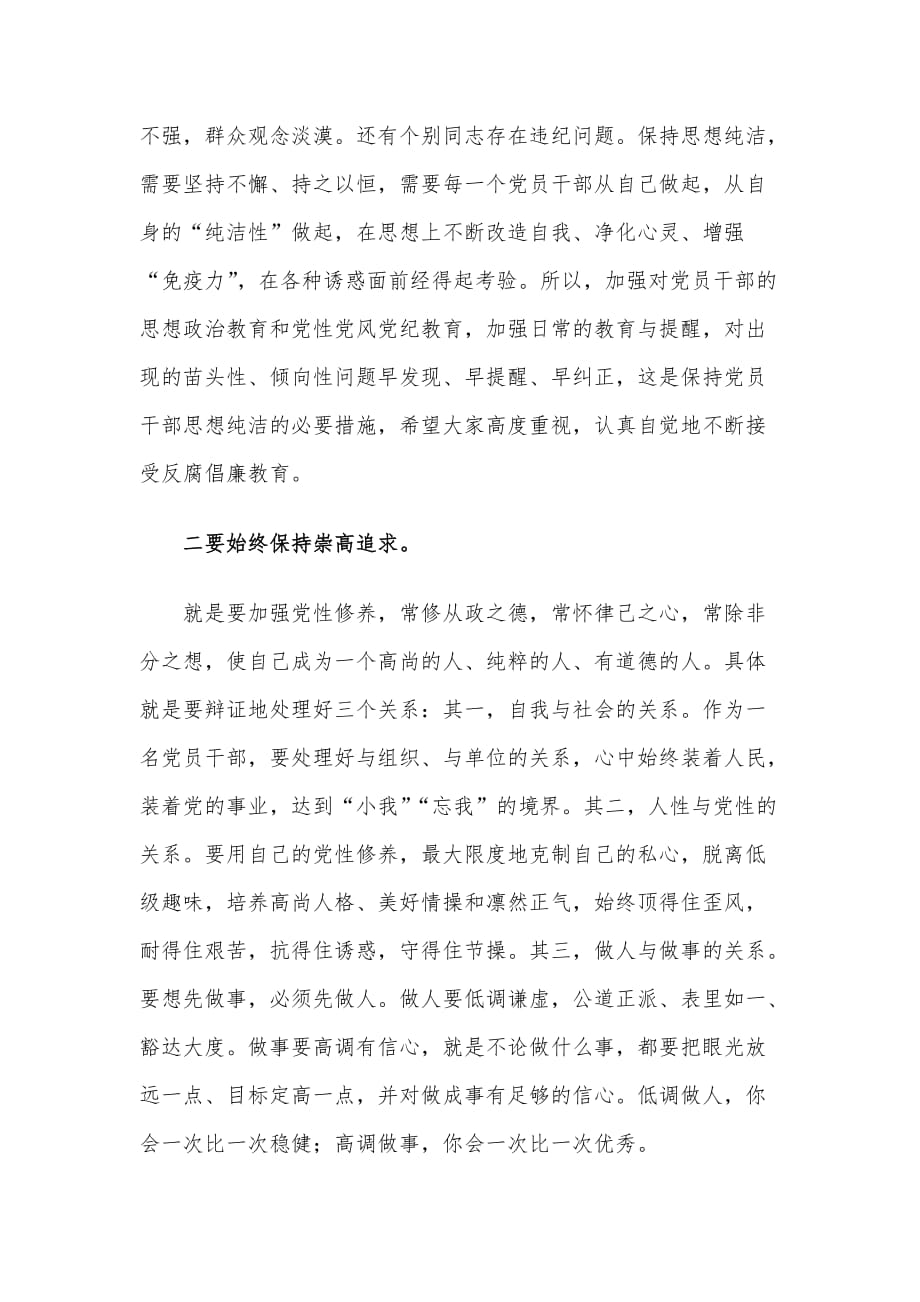 党组书记在新提拔干部集体廉政谈话会上的讲话材料_第2页