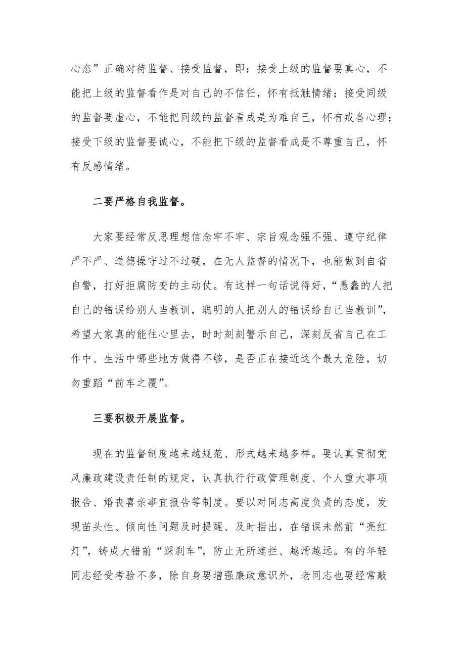 党组书记在新提拔干部集体廉政谈话会上的讲话材料_第5页