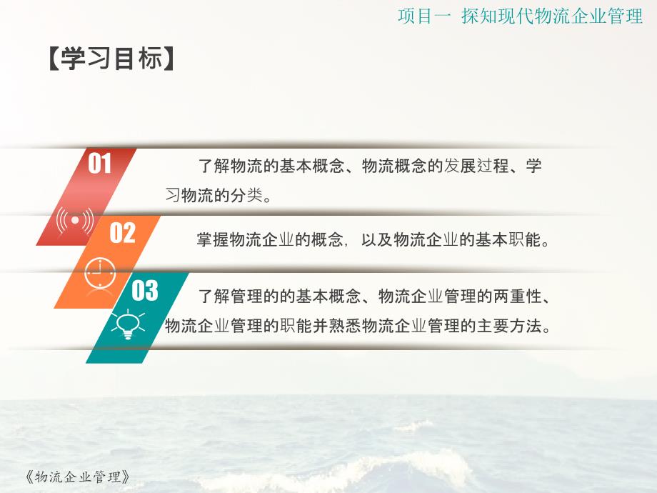 物流企业管理之探知现代物流企业管理篇&战略管理篇_第2页