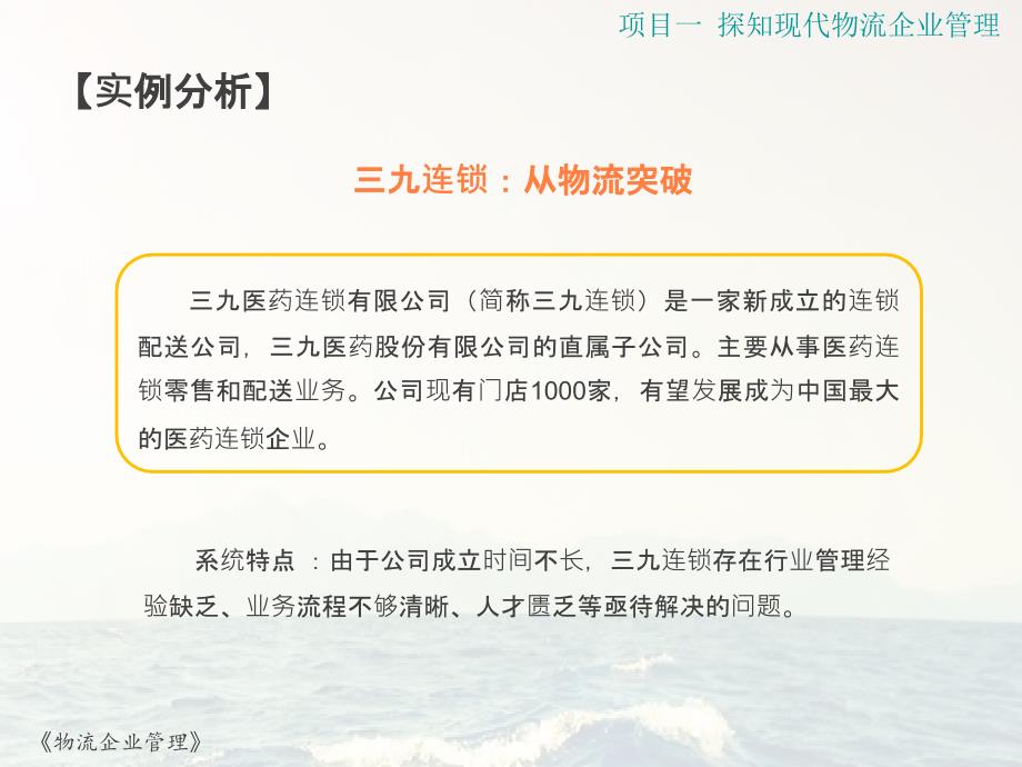 物流企业管理之探知现代物流企业管理篇&战略管理篇_第3页