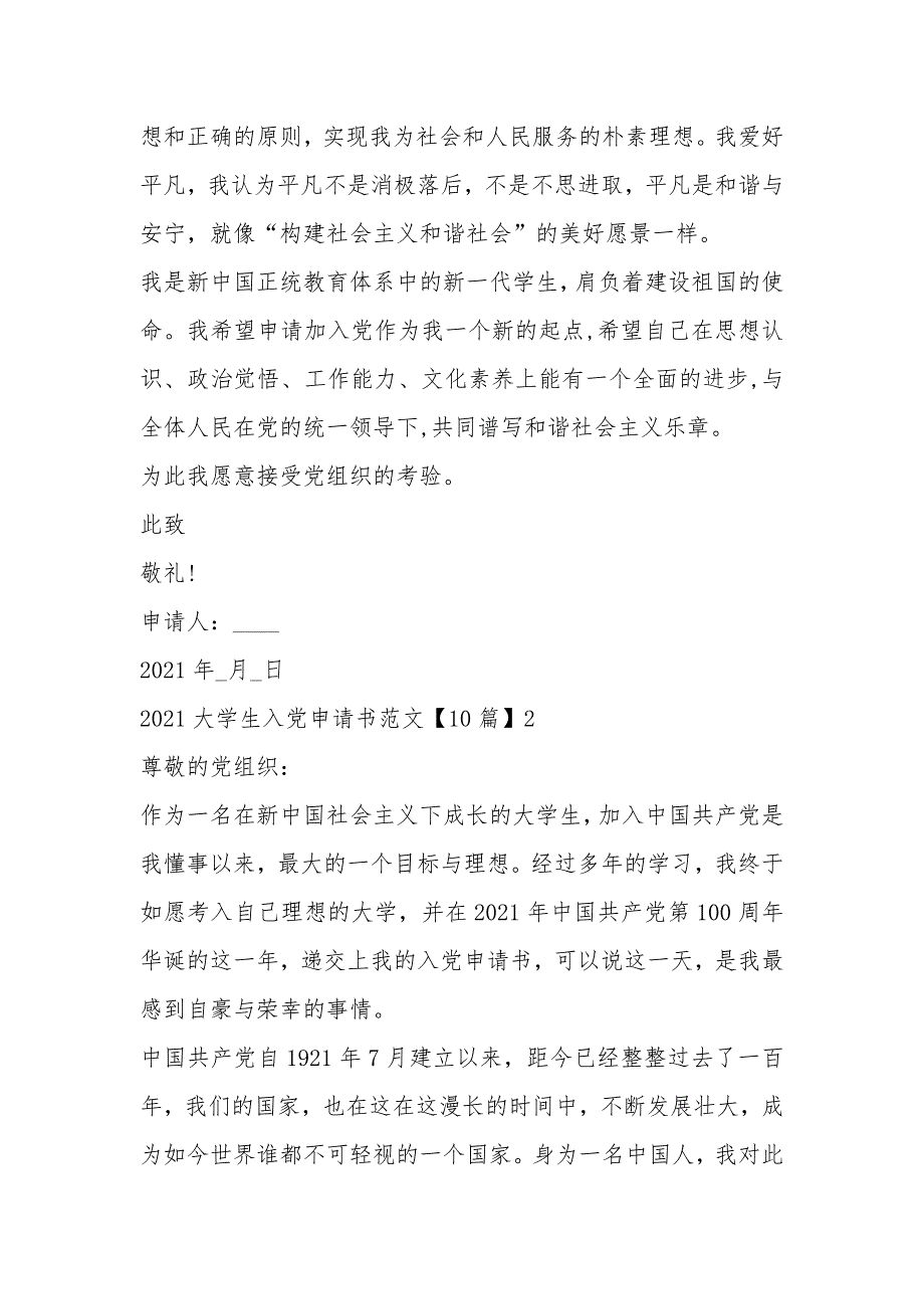 2021年大学生入党申请书范文【10篇】_第3页