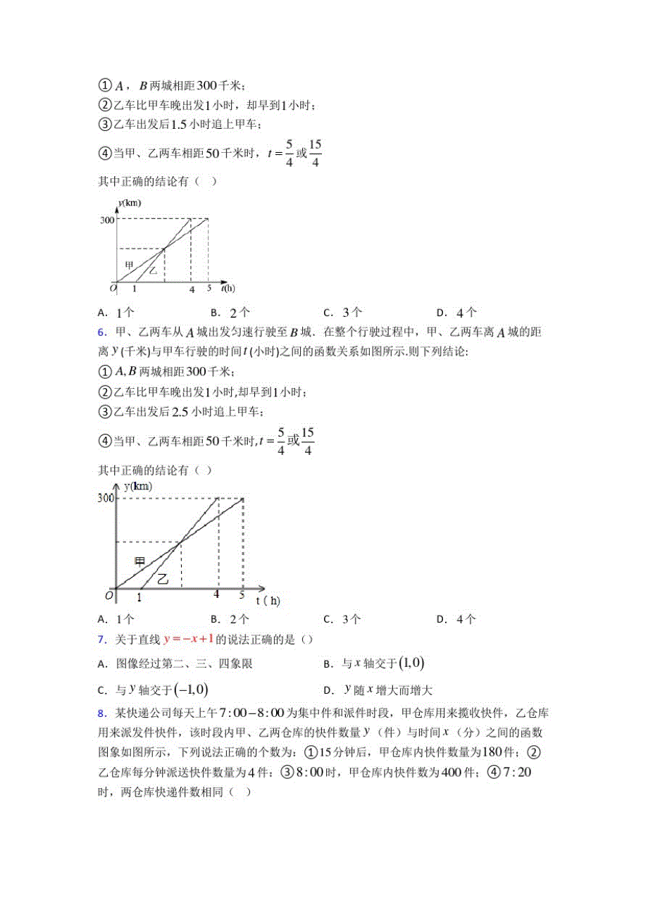 初中数学八年级数学上册第四单元《一次函数》检测卷(答案解析)_第2页
