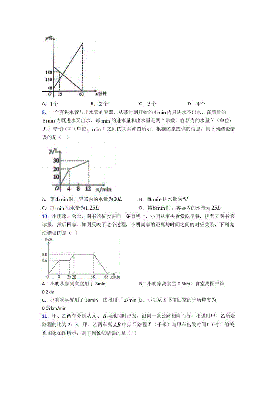 初中数学八年级数学上册第四单元《一次函数》检测卷(答案解析)_第3页
