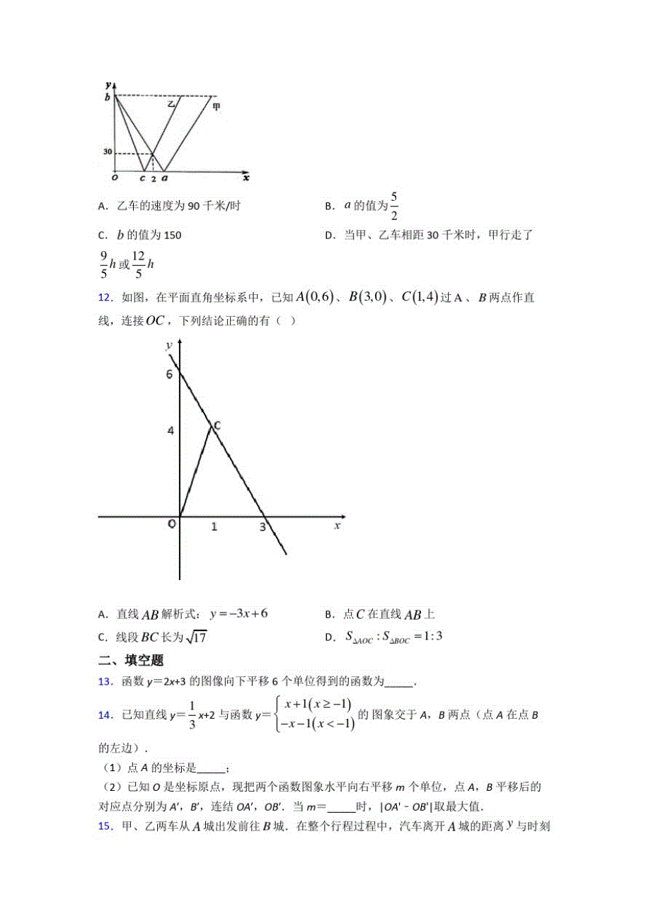 初中数学八年级数学上册第四单元《一次函数》检测卷(答案解析)_第4页