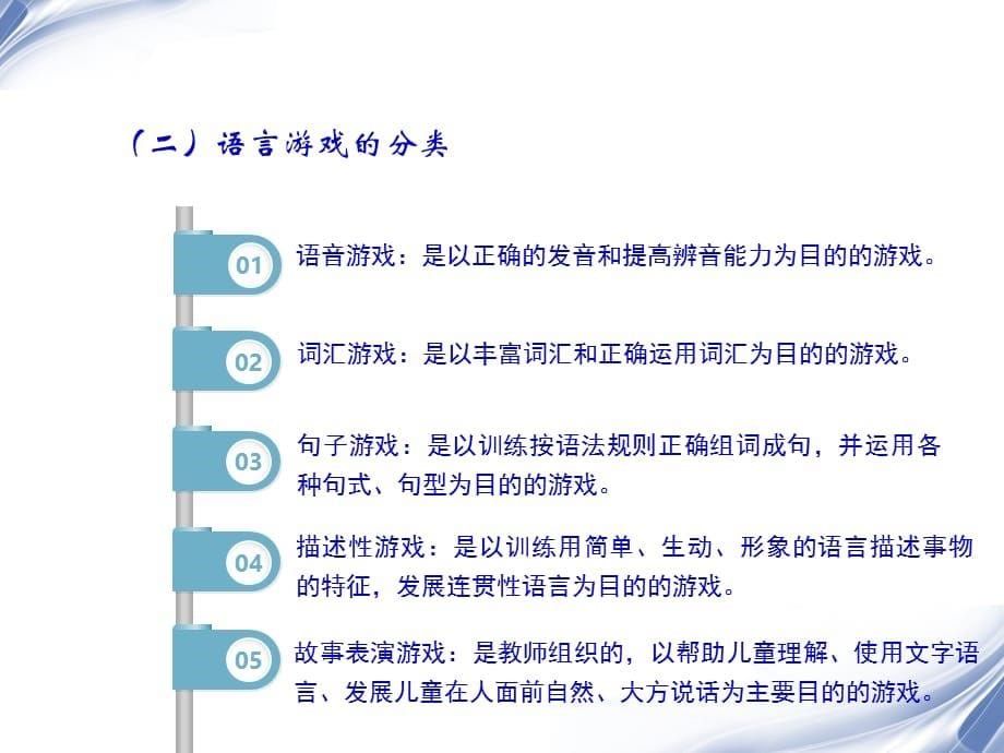 学前儿童语言教育-学前儿童语言教学游戏设计与组织_第5页