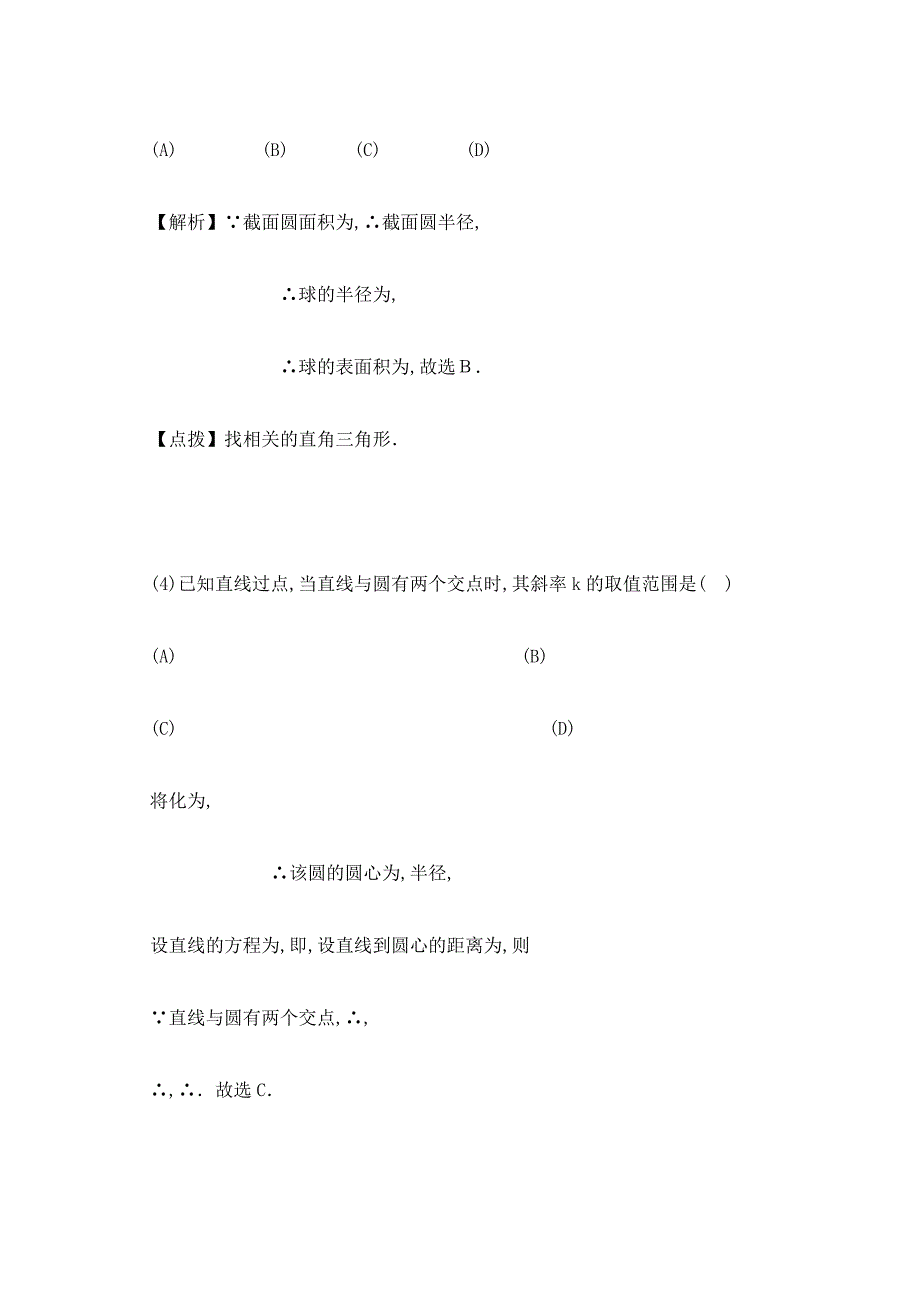 高考数学普通高等学校招生全国统一考试74_第3页