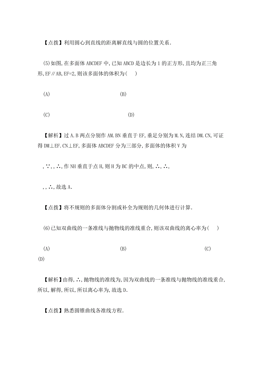 高考数学普通高等学校招生全国统一考试74_第4页