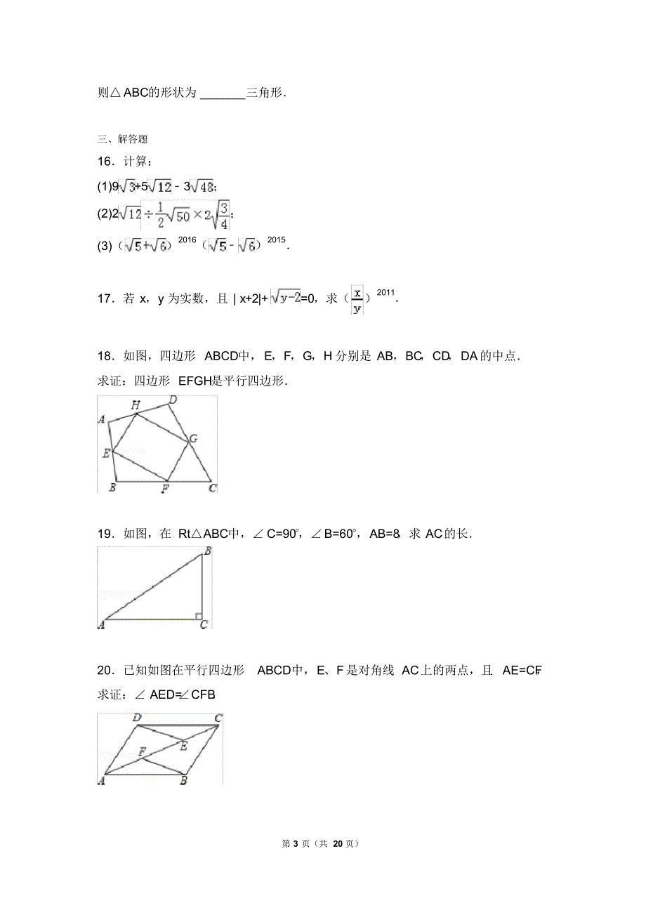 初中数学人教八下期中测试_第3页