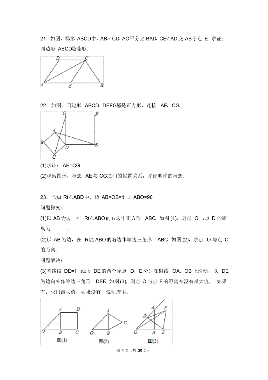 初中数学人教八下期中测试_第4页