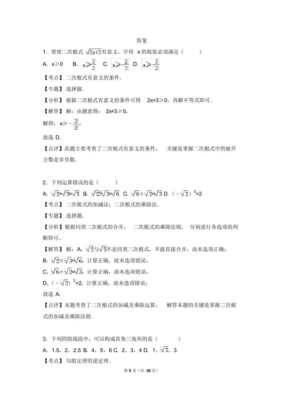 初中数学人教八下期中测试_第5页