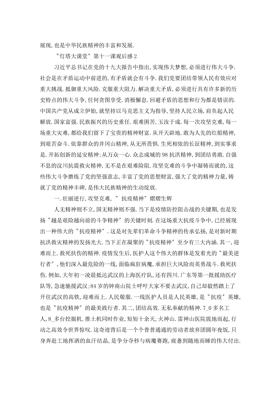 2021年党员“灯塔大课堂”第十一课观后感学习心得体会5篇_第2页